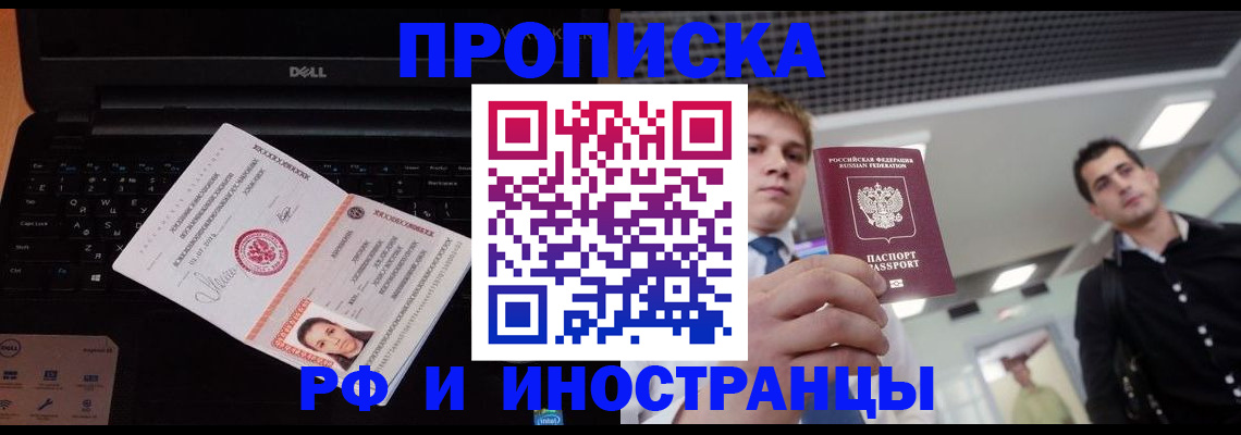 прописка в квартире в Кореновске