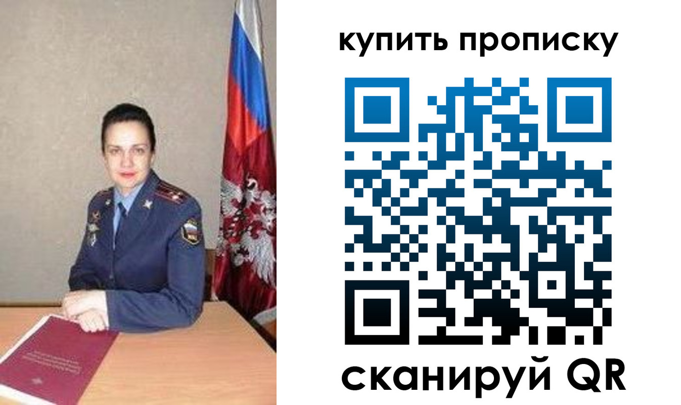 временная регистрация купить в Кореновске