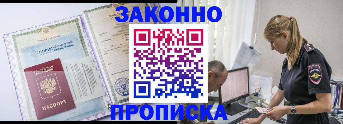 прописка поиск в Кореновске