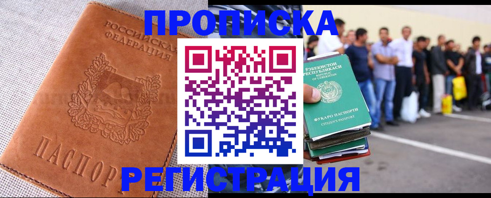 прописка паспорт в Кореновске