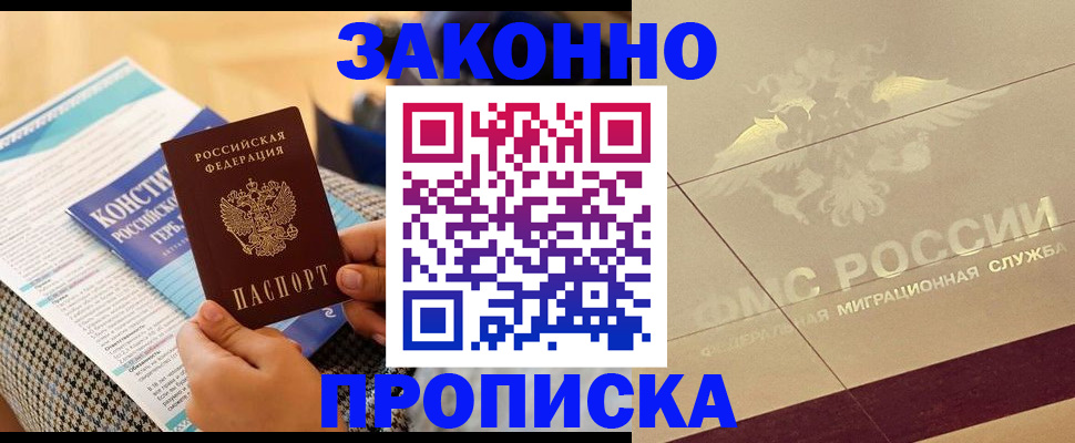 временная регистрация купить в Кореновске