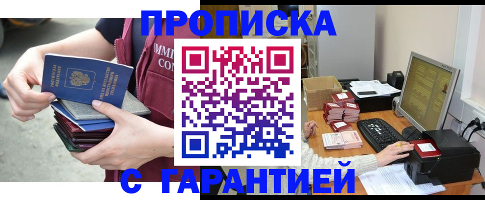 прописка законно в Кореновске