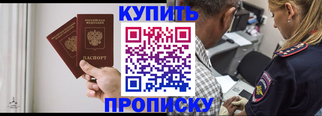 прописка гарантия в Кореновске