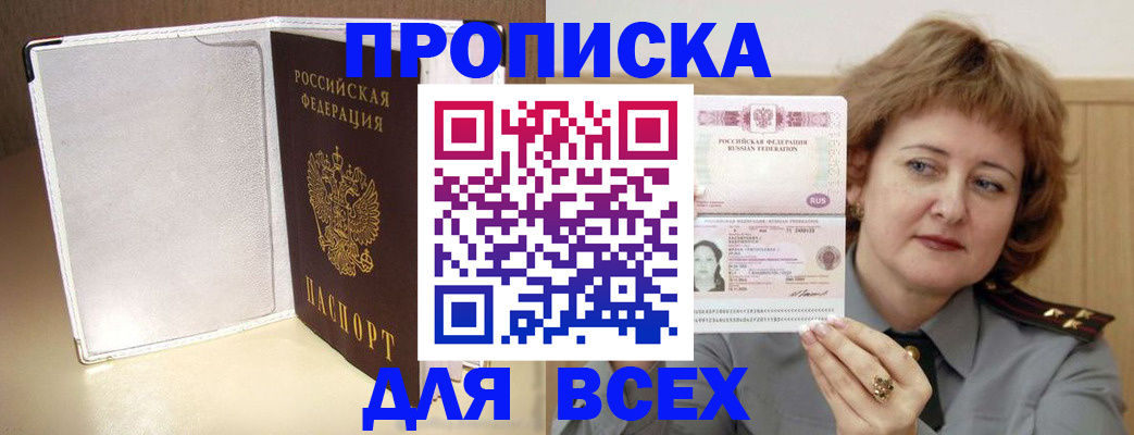 временная регистрация для всех в Кореновске