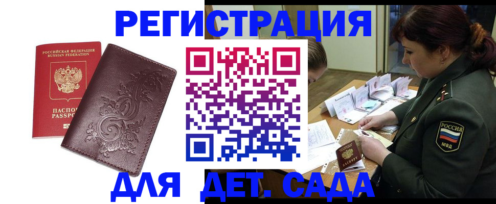 временная регистрация недорого в Кореновске