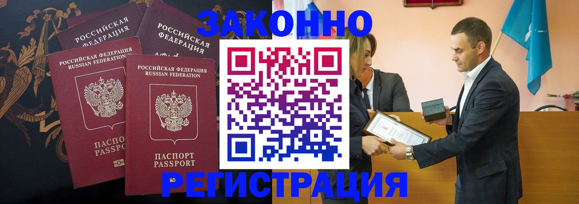 прописка штамп в Кореновске