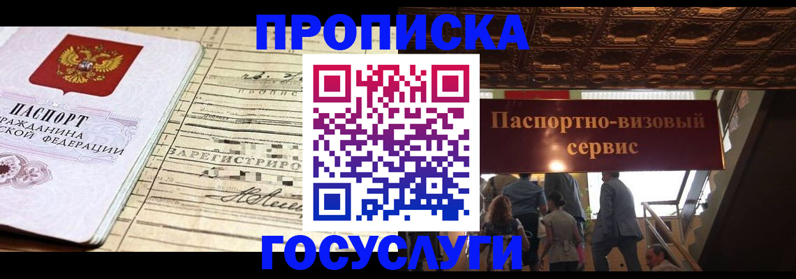 где прописаться в Кореновске